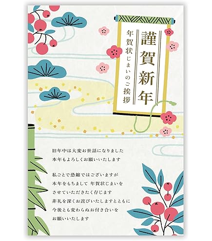Amazon | 年賀状じまい ハガキ 20枚【新年にお知らせ】私製（翌年も